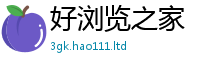 新澳门天天免费精准大全谜语在2024雷锋心水网论坛大众网